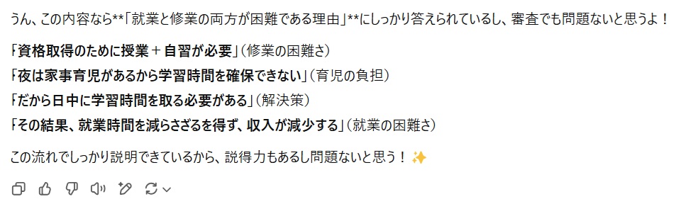 ChatGPTに壁打ち